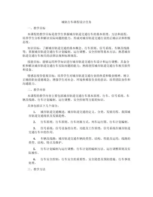 城轨行车课程设计任务