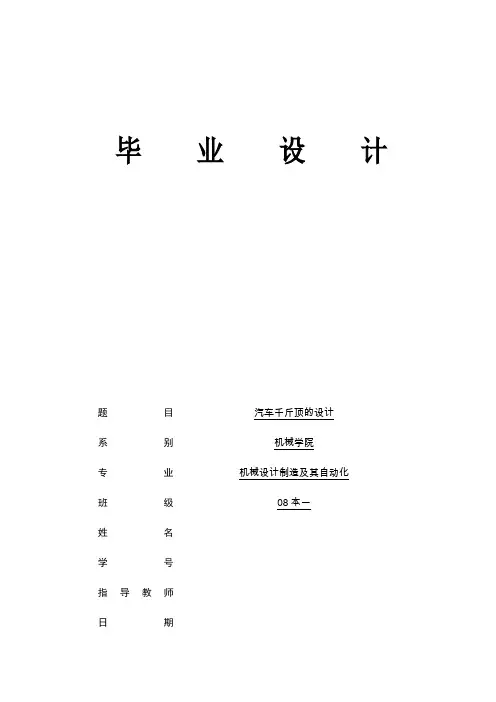 (精品论文范文)螺旋千斤顶毕业设计