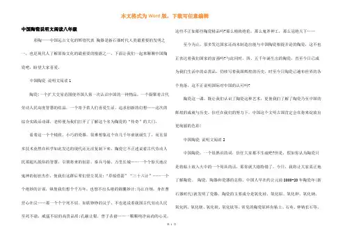 中国陶瓷说明文阅读八年级