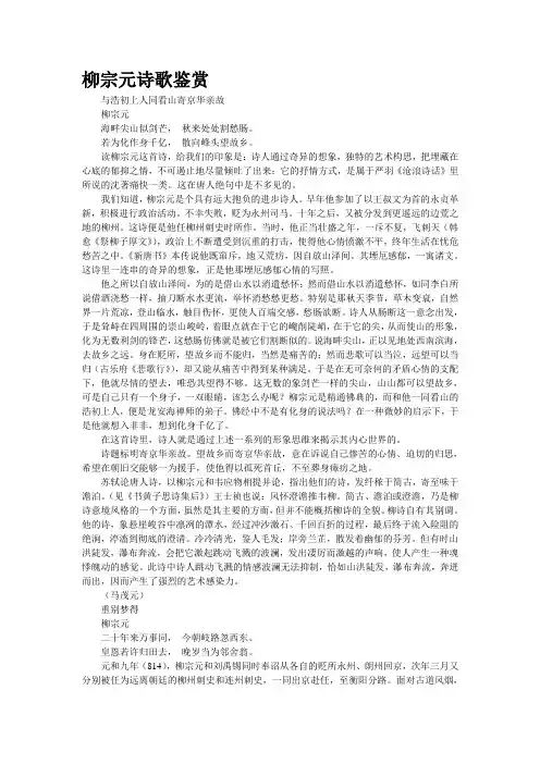 柳宗元诗歌鉴赏