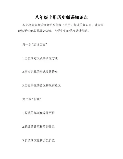 八年级上册历史每课知识点