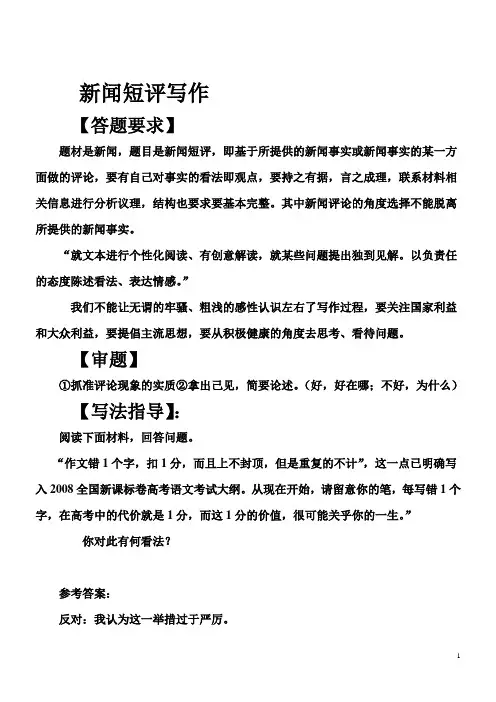 新闻短评写作练习