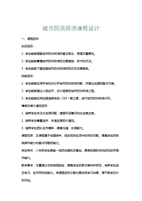 城市防洪排涝课程设计