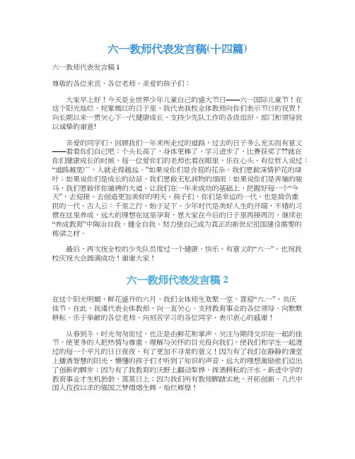 六一教师代表发言稿(十四篇)