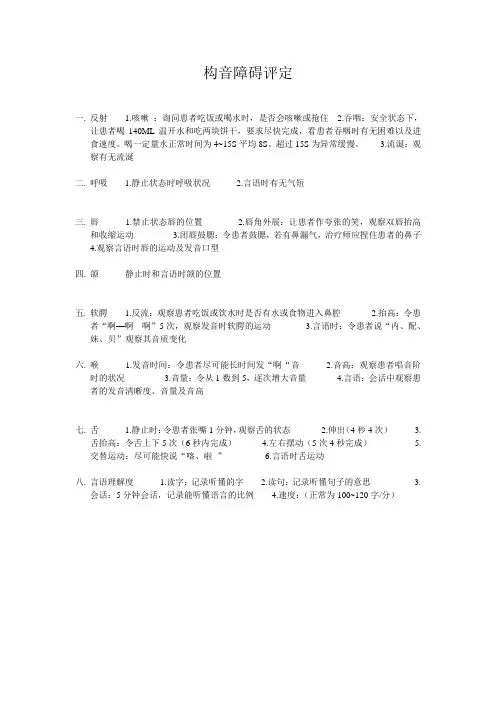 构音障碍评定
