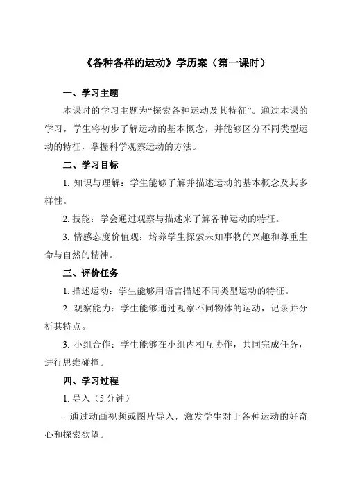《1.2 各种各样的运动》学历案-小学科学教科版17三年级下册