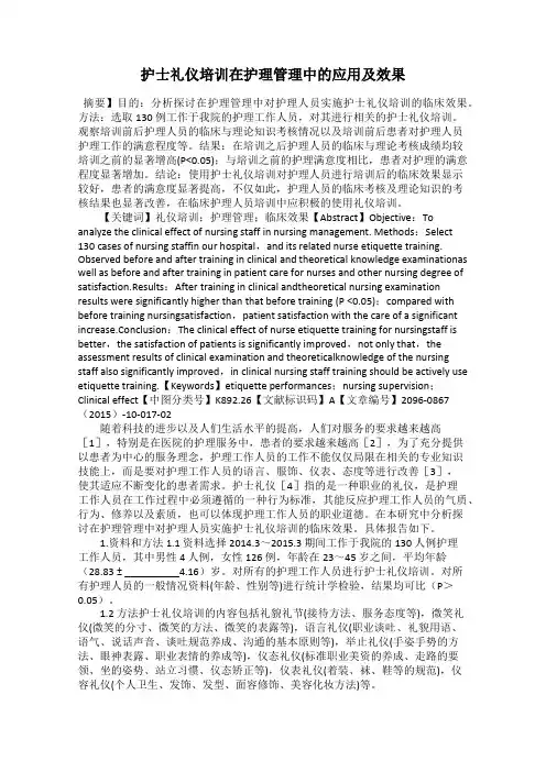 护士礼仪培训在护理管理中的应用及效果
