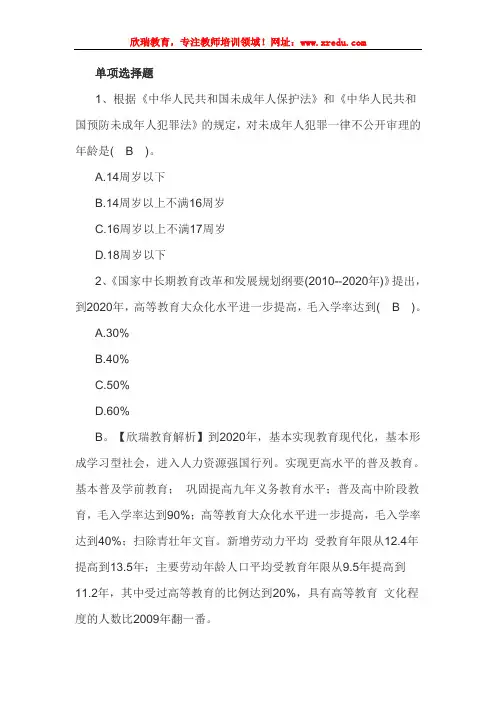 2016年教师资格证国考小学《综合素质》精选练习题：教育法律法规汇编及解读(十三)