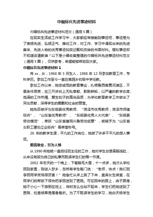 巾帼标兵先进事迹材料范文（通用5篇）