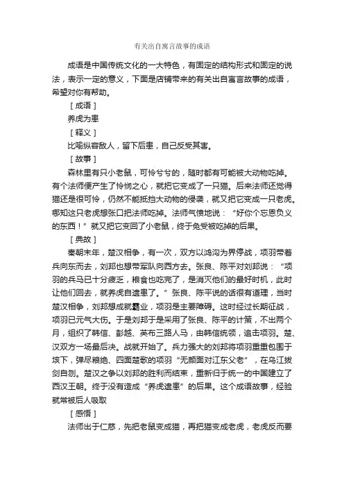 有关出自寓言故事的成语