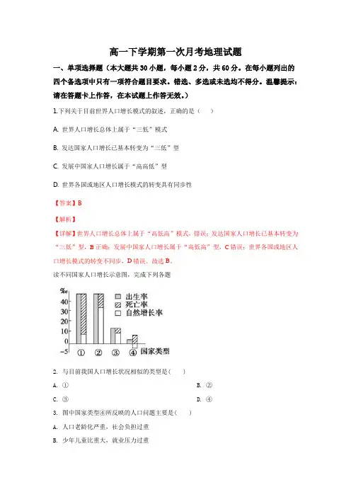 广西蒙山县第一中学2018-2019学年高一下学期第一次月考地理试卷 Word版含解析