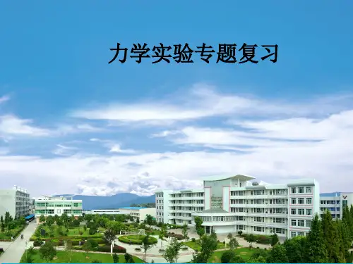 2021届高考物理二轮复习：力学实验专题复习