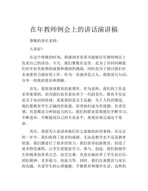 在年教师例会上的讲话演讲稿
