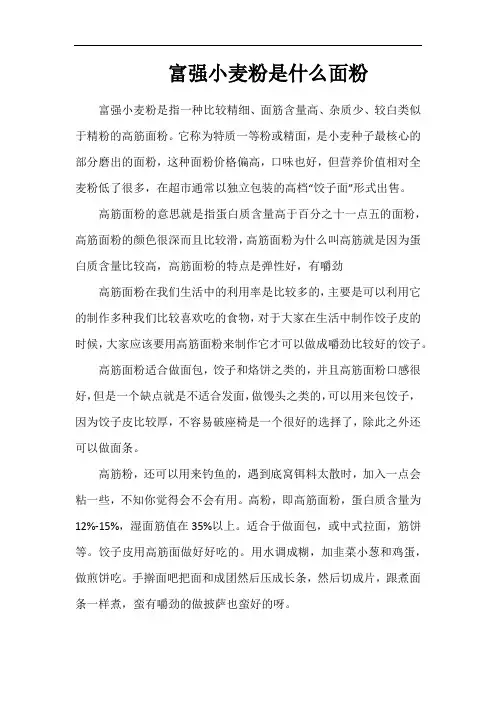 富强小麦粉是什么面粉