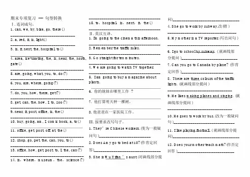 新版PEP六年级上英语期末复习-句型转换情景对话(含答案)