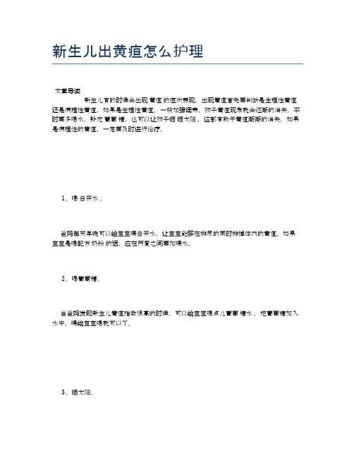 新生儿出黄疸怎么护理【母婴健康常识】