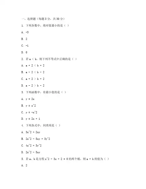 上外附中七年级数学试卷