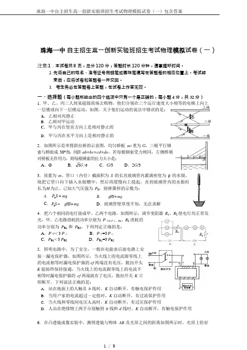 珠海一中自主招生高一创新实验班招生考试物理模拟试卷(一)包含答案