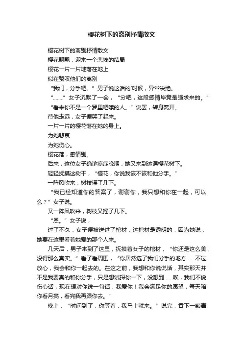 樱花树下的离别抒情散文