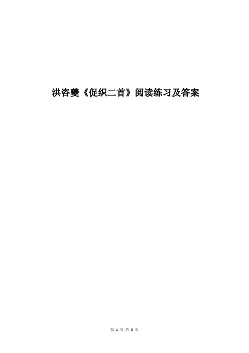 洪咨夔《促织二首》阅读练习及答案