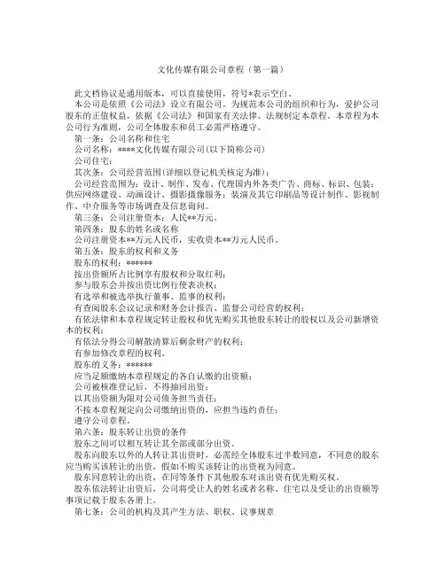 文化传媒有限公司章程(精选3篇)
