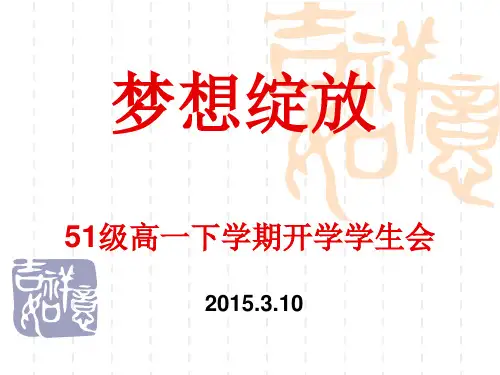 高一下学期开学学生会