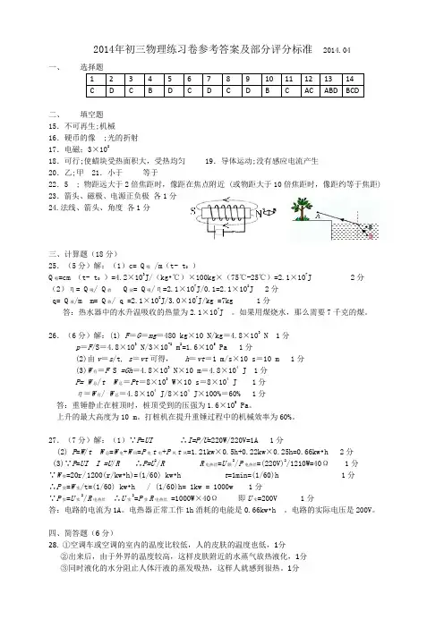2014中山区中考模拟物理答案