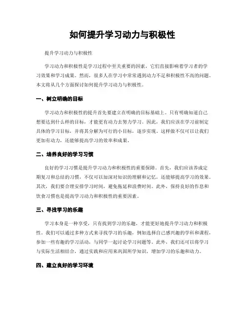 如何提升学习动力与积极性