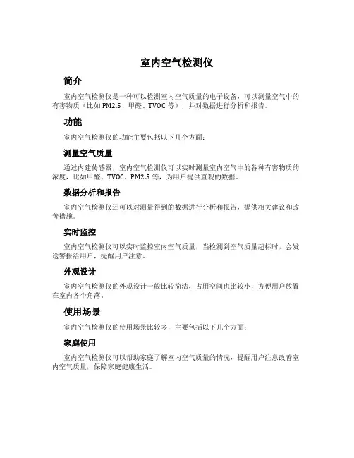 室内空气检测仪