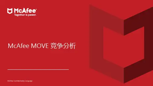 McAfee MOVE竞争分析