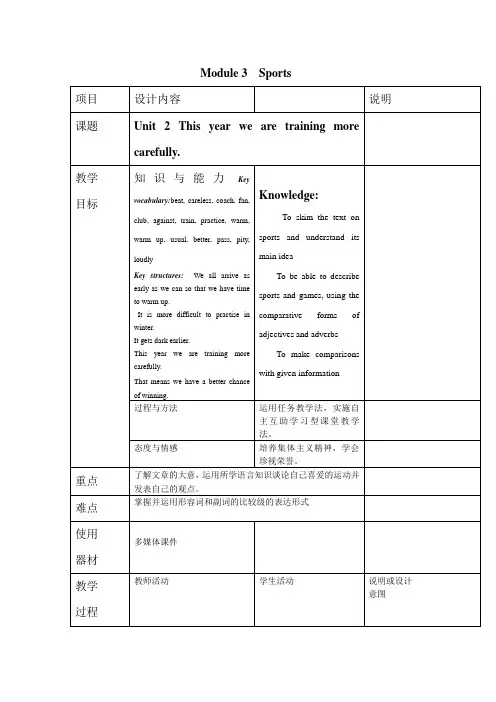 外研版八年级上册教案Module 3 Unit 2 This year we are training more carefully.