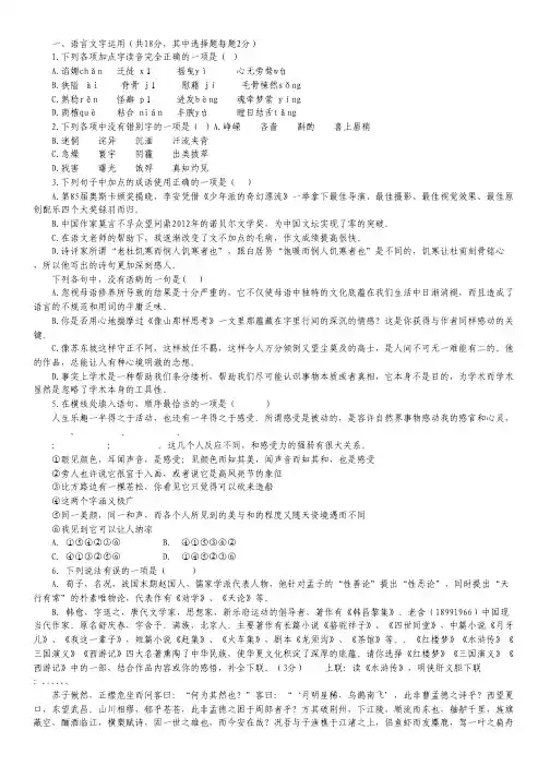 浙江省温州市十校联合体高一上学期期中联考语文试题.pdf