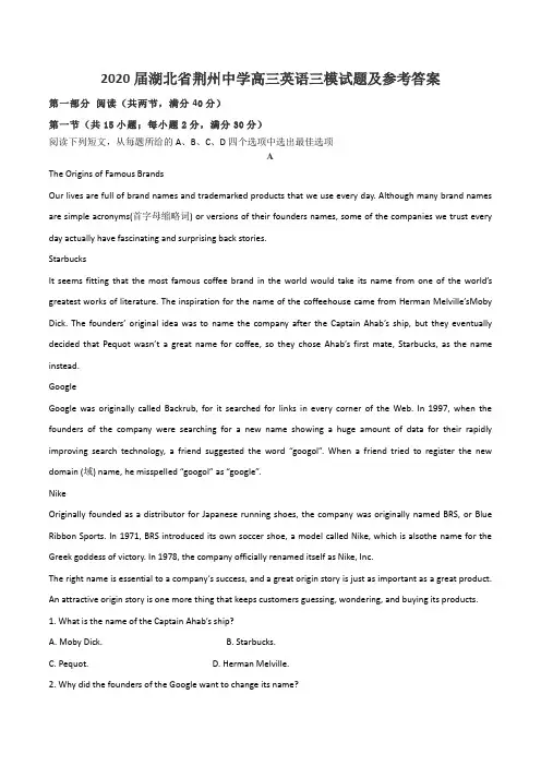 2020届湖北省荆州中学高三英语三模试题及参考答案
