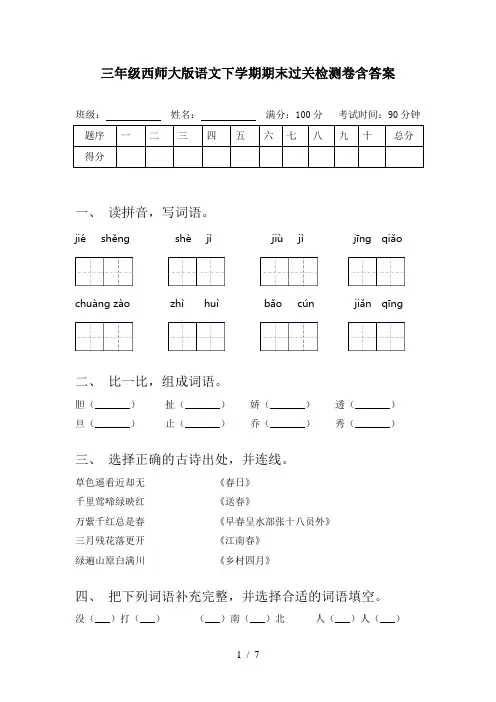 三年级西师大版语文下学期期末过关检测卷含答案