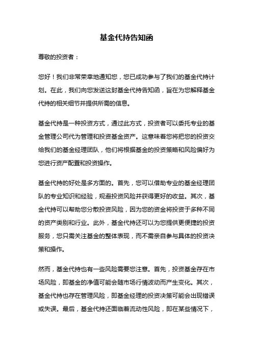 基金代持告知函
