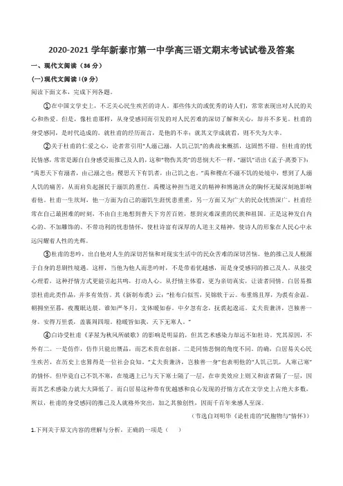 2020-2021学年新泰市第一中学高三语文期末考试试卷及答案