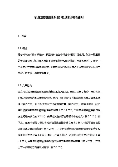 氮化镓的膨胀系数_概述及解释说明