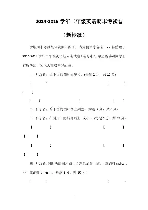 二年级英语期末考试卷(新标准)