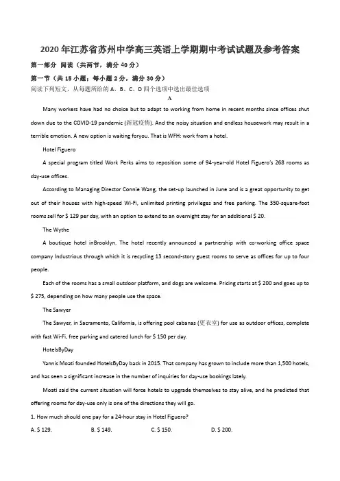 2020年江苏省苏州中学高三英语上学期期中考试试题及参考答案