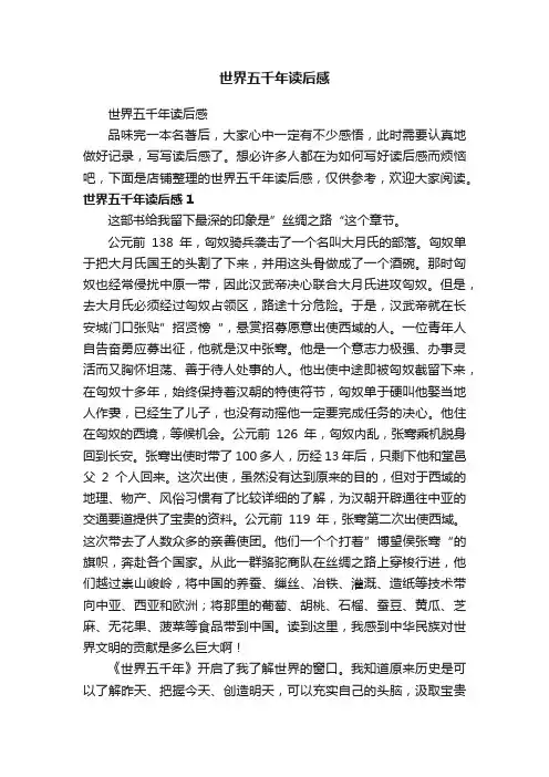 世界五千年读后感
