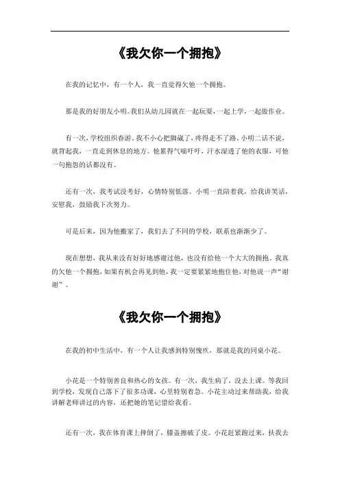 我欠你一个拥抱600字作文初中