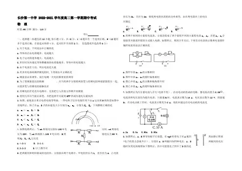 湖南省长沙市第一中学2022-2021学年高二上学期期中考试物理试题  Word版含答案byfen