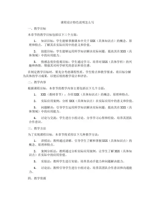 课程设计特色说明怎么写