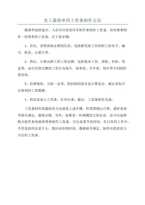 史上最简单的工资条制作方法