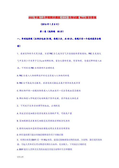 2021-2022年高二上学期期末模拟(二)生物试题 Word版含答案
