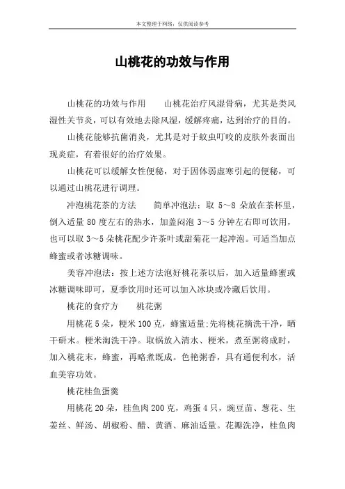 山桃花的功效与作用
