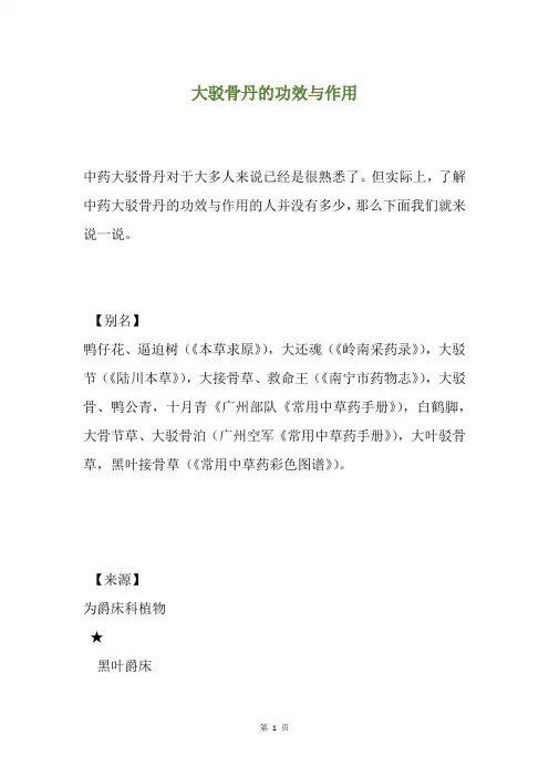 大驳骨丹的功效与作用
