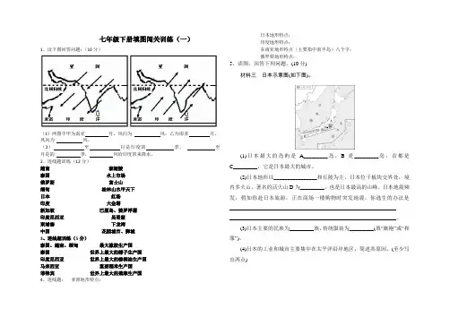 七年级下册填图闯关训练