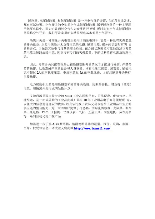 _隔离开关与空气开关工作原理上的区别在于哪