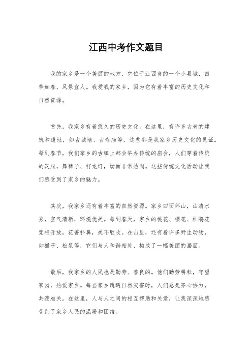 江西中考作文题目